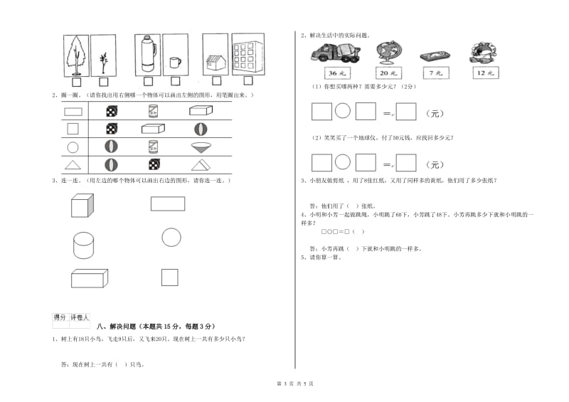 2020年实验小学一年级数学【上册】期中考试试卷C卷 西南师大版.doc_第3页