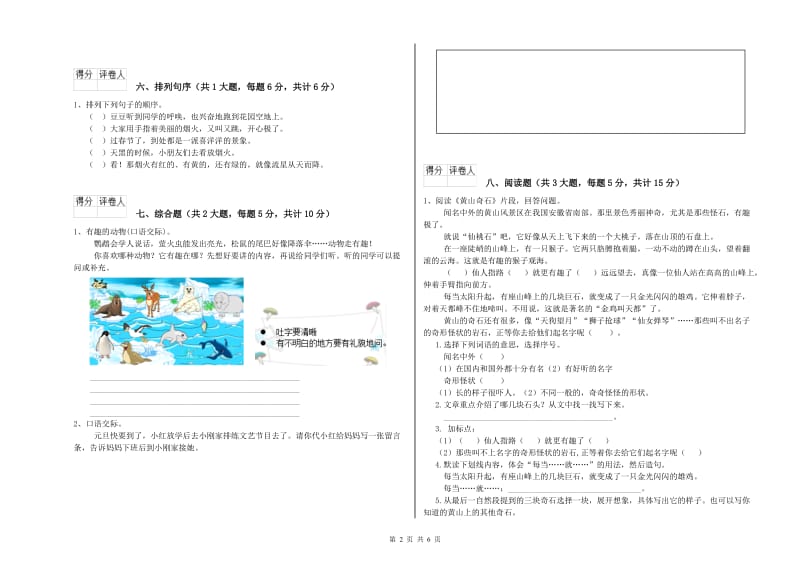 2020年实验小学二年级语文【下册】期末考试试题 上海教育版（附答案）.doc_第2页