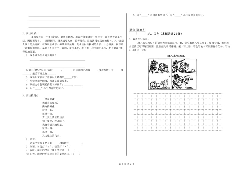 2020年实验小学二年级语文【下册】期末考试试题 上海教育版（附答案）.doc_第3页