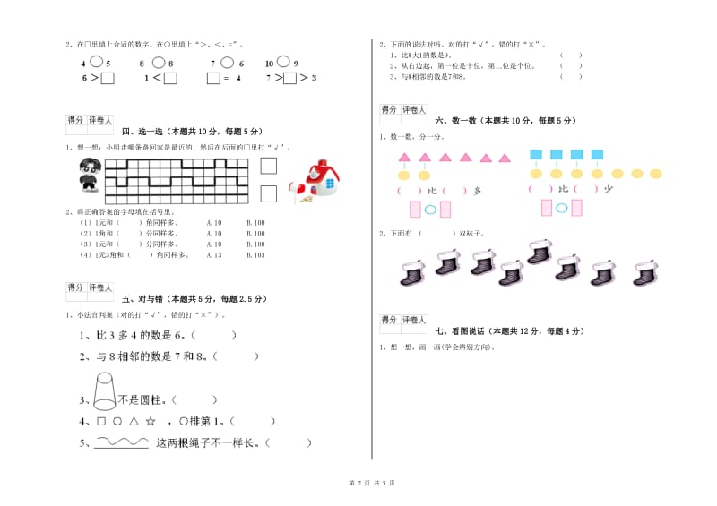 2020年实验小学一年级数学上学期开学检测试题 江西版（附答案）.doc_第2页