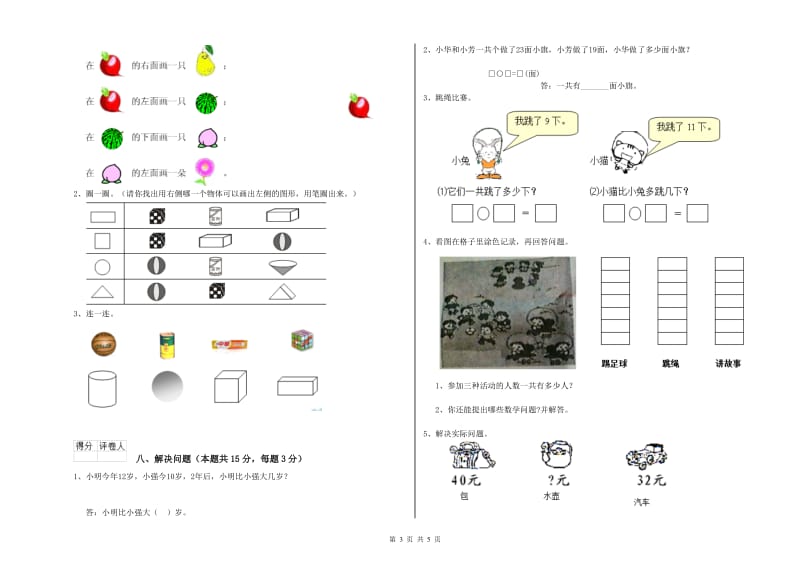 2020年实验小学一年级数学上学期开学检测试题 江西版（附答案）.doc_第3页