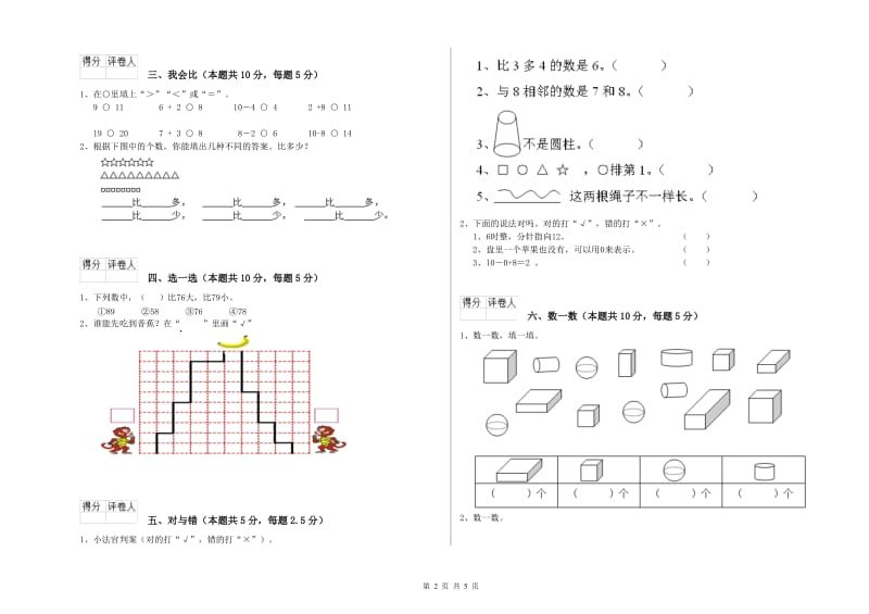 2020年实验小学一年级数学下学期期末考试试卷C卷 豫教版.doc_第2页