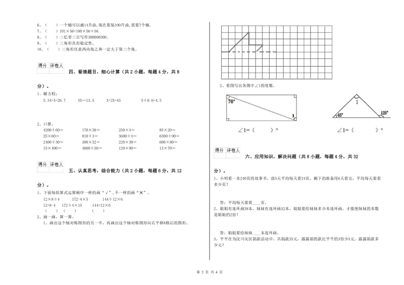 2020年四年级数学【下册】每周一练试卷C卷 含答案.doc_第2页