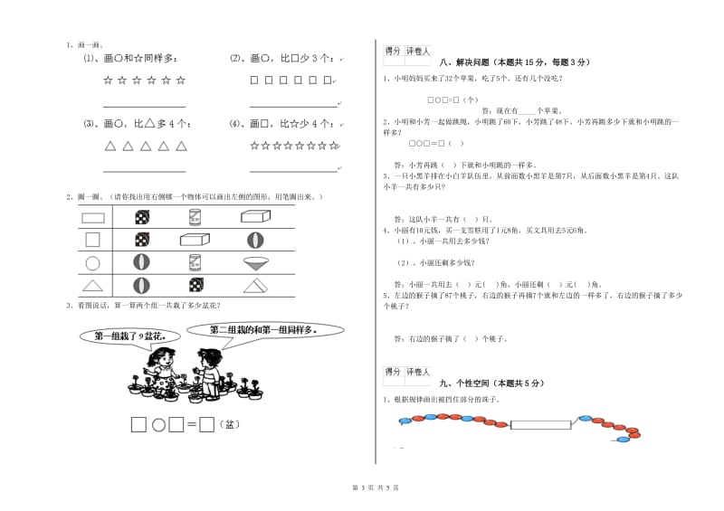 2020年实验小学一年级数学上学期过关检测试卷A卷 北师大版.doc_第3页