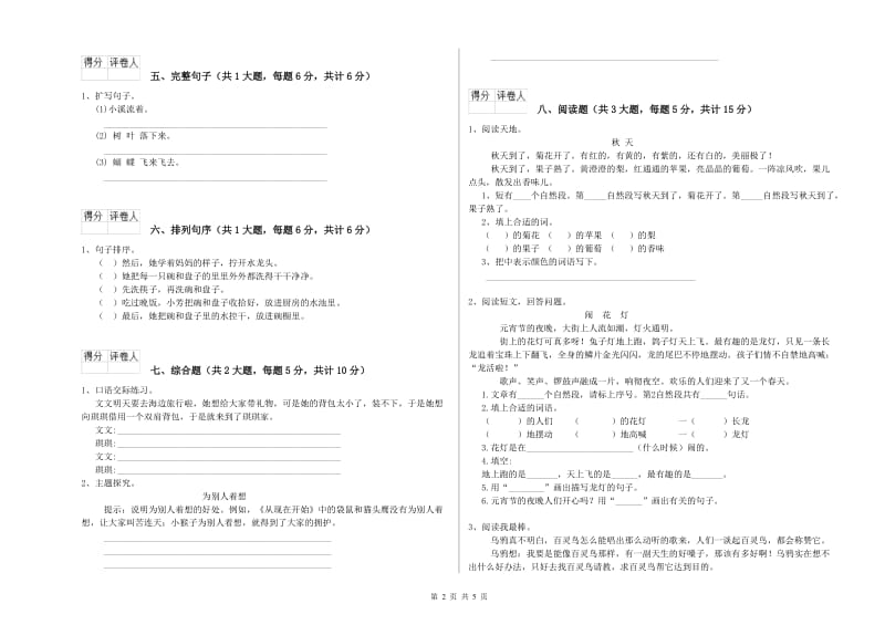 2020年实验小学二年级语文下学期能力测试试题 湘教版（含答案）.doc_第2页