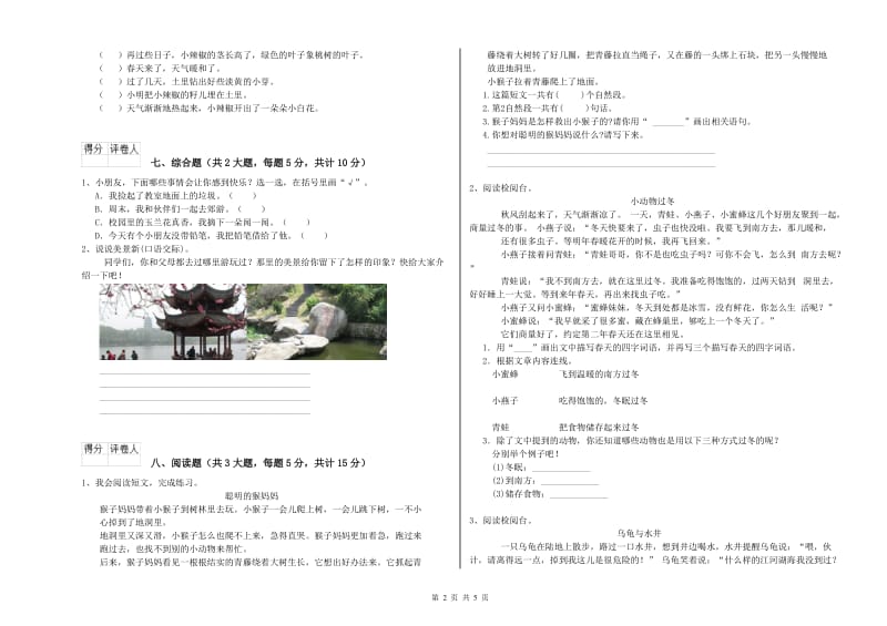 2020年实验小学二年级语文下学期每周一练试题 新人教版（附解析）.doc_第2页