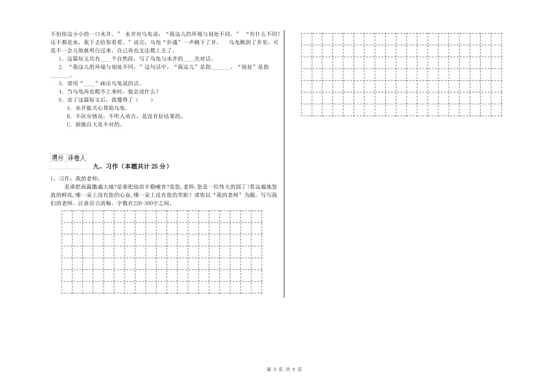 2020年实验小学二年级语文下学期每周一练试题 新人教版（附解析）.doc_第3页