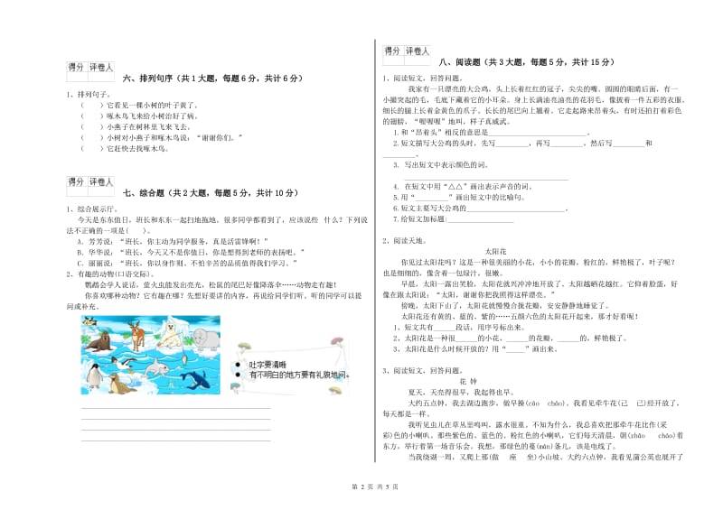 2020年实验小学二年级语文【下册】期中考试试卷 上海教育版（含答案）.doc_第2页