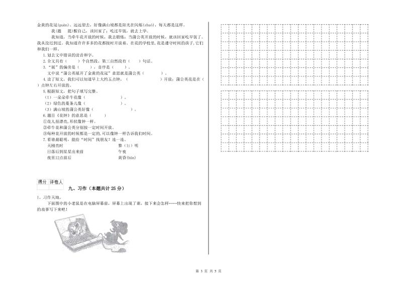 2020年实验小学二年级语文【下册】期中考试试卷 上海教育版（含答案）.doc_第3页