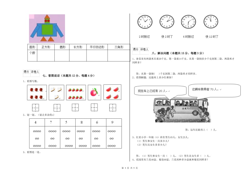 2020年实验小学一年级数学【上册】综合练习试题 豫教版（含答案）.doc_第3页