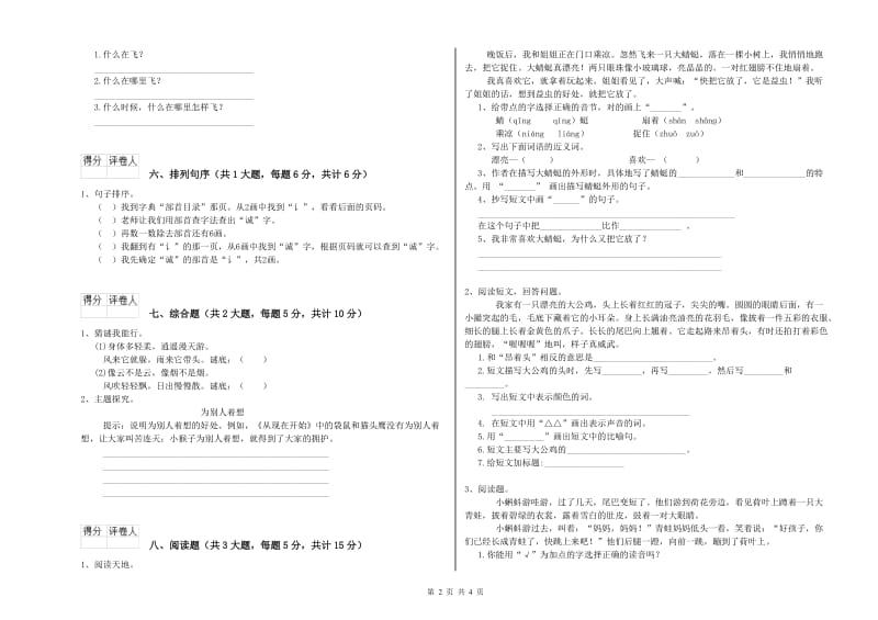 2020年实验小学二年级语文【上册】能力测试试题 长春版（附解析）.doc_第2页