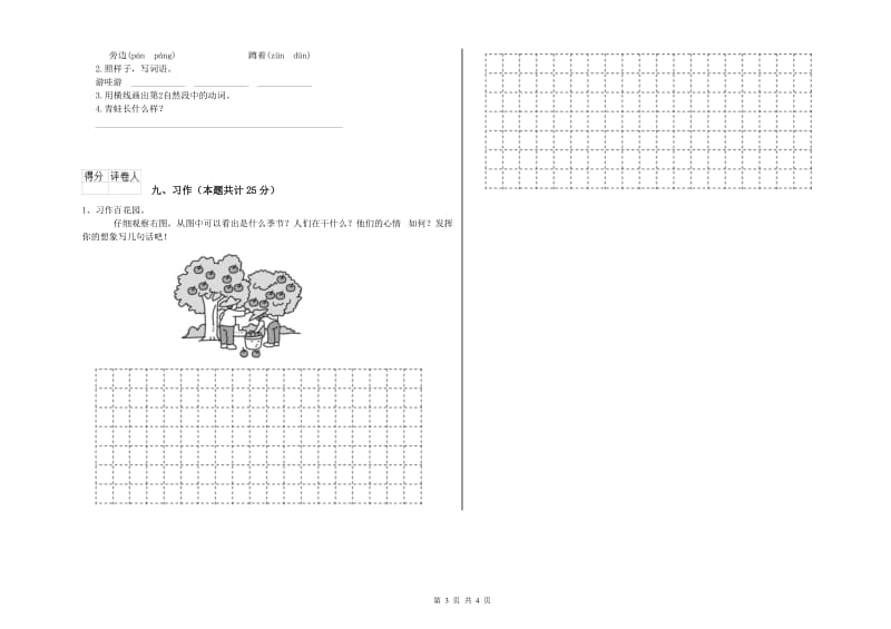 2020年实验小学二年级语文【上册】能力测试试题 长春版（附解析）.doc_第3页