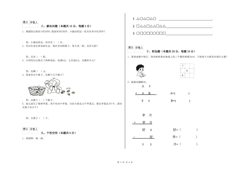 2020年实验小学一年级数学下学期能力检测试卷 赣南版（含答案）.doc_第3页