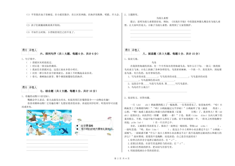 2020年实验小学二年级语文【下册】同步练习试卷 湘教版（含答案）.doc_第2页