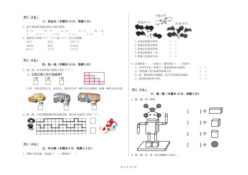 2020年实验小学一年级数学上学期期末考试试题 西南师大版（附解析）.doc_第2页