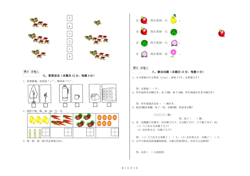 2020年实验小学一年级数学上学期期末考试试题 西南师大版（附解析）.doc_第3页