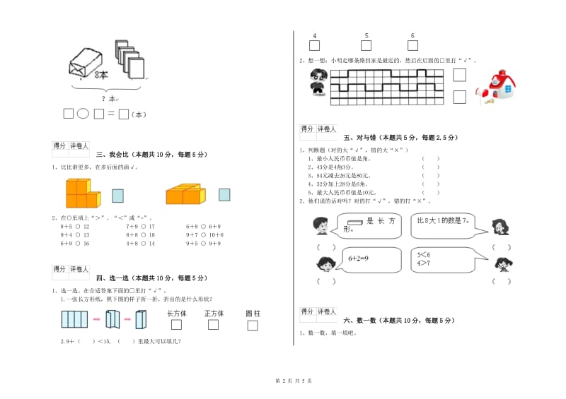 2020年实验小学一年级数学上学期综合练习试题D卷 北师大版.doc_第2页