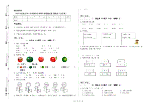 2020年實(shí)驗(yàn)小學(xué)一年級(jí)數(shù)學(xué)下學(xué)期開學(xué)檢測(cè)試題 豫教版（含答案）.doc