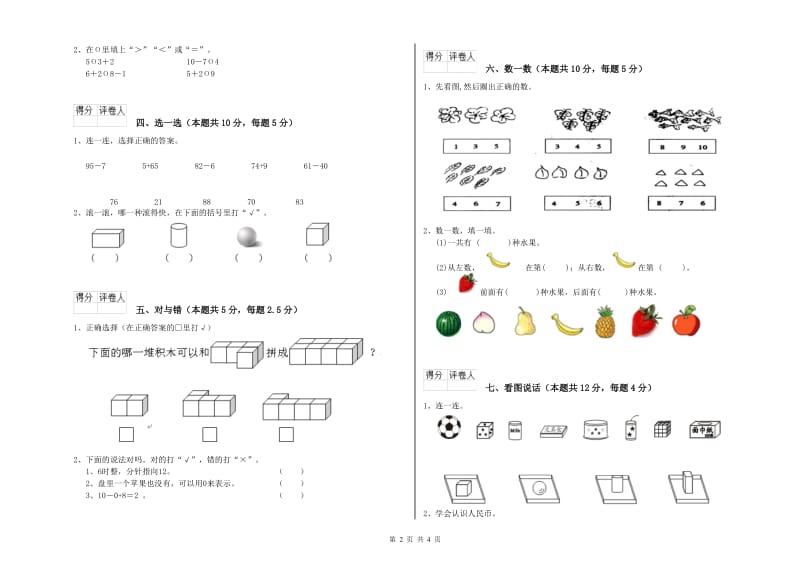 2020年实验小学一年级数学下学期开学检测试题 豫教版（含答案）.doc_第2页