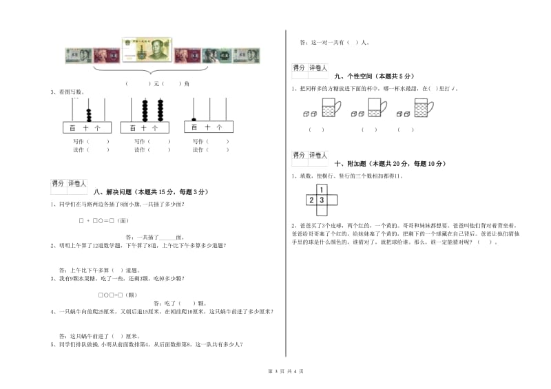 2020年实验小学一年级数学下学期开学检测试题 豫教版（含答案）.doc_第3页