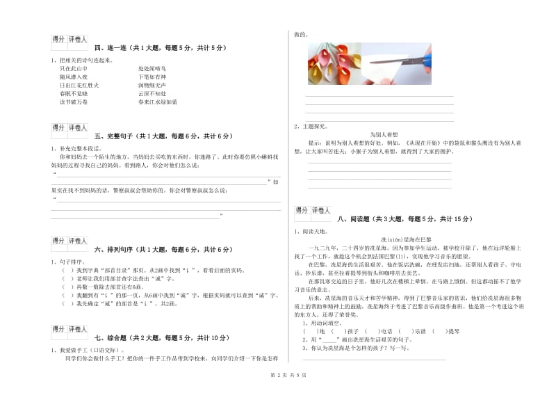 2020年实验小学二年级语文上学期开学检测试卷 西南师大版（含答案）.doc_第2页