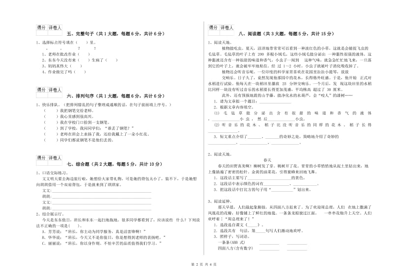 2020年实验小学二年级语文【下册】能力测试试题 上海教育版（含答案）.doc_第2页