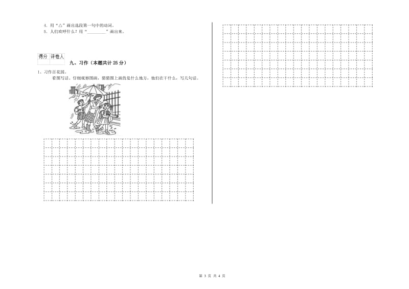 2020年实验小学二年级语文【下册】能力测试试题 上海教育版（含答案）.doc_第3页