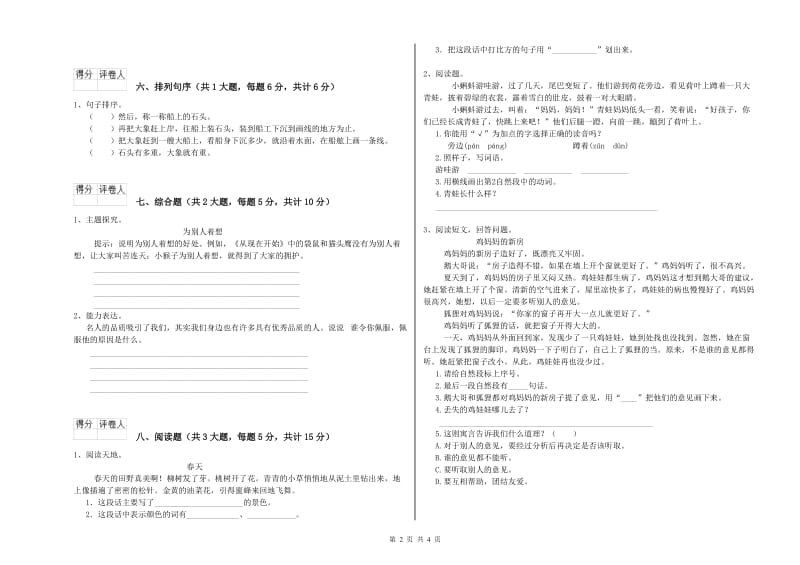 2020年实验小学二年级语文上学期模拟考试试题 江苏版（附解析）.doc_第2页