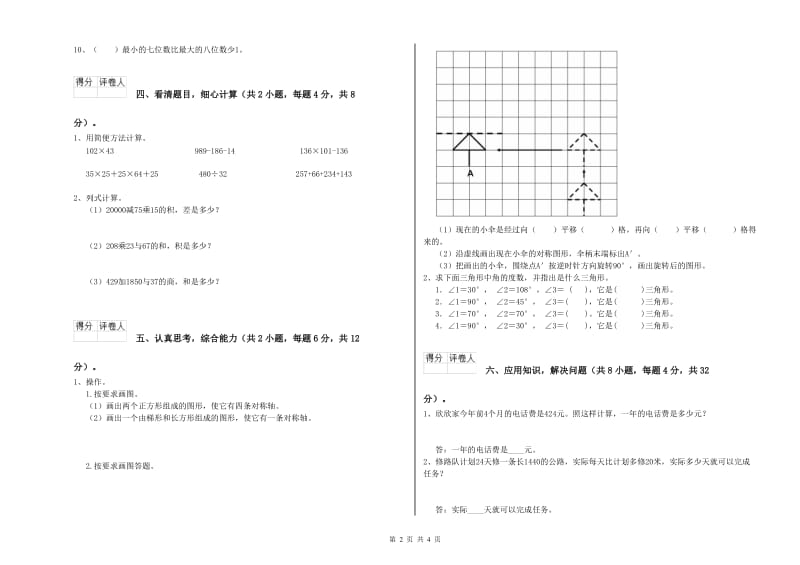 2020年四年级数学下学期开学考试试题C卷 含答案.doc_第2页