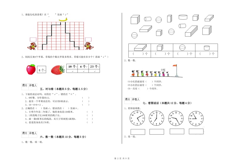 2020年实验小学一年级数学【上册】综合检测试题B卷 北师大版.doc_第2页