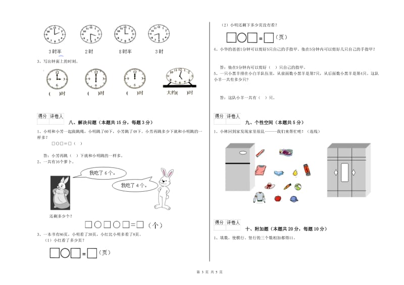 2020年实验小学一年级数学【上册】综合检测试题B卷 北师大版.doc_第3页