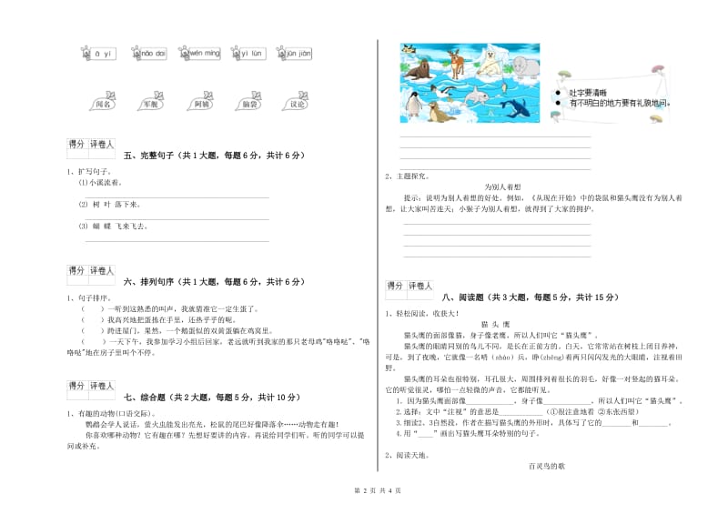 2020年实验小学二年级语文【上册】每日一练试卷 长春版（含答案）.doc_第2页