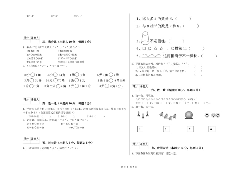 2020年实验小学一年级数学下学期期中考试试卷 浙教版（附解析）.doc_第2页