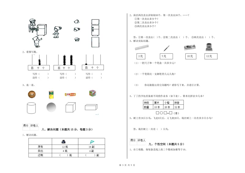 2020年实验小学一年级数学下学期期中考试试卷 浙教版（附解析）.doc_第3页