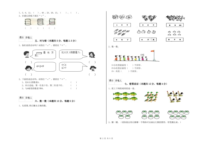 2020年实验小学一年级数学【下册】能力检测试卷 外研版（附答案）.doc_第2页