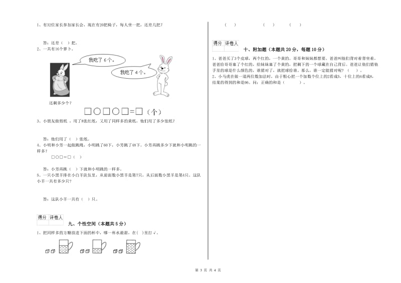 2020年实验小学一年级数学下学期能力检测试卷 上海教育版（附解析）.doc_第3页