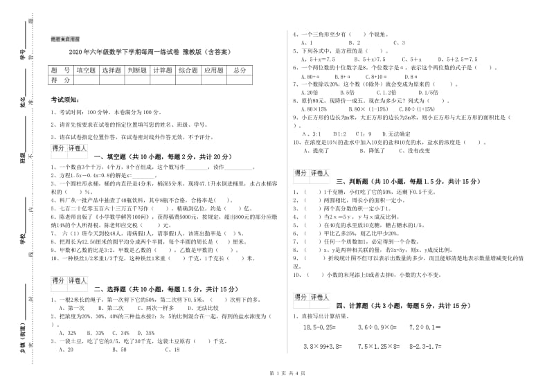 2020年六年级数学下学期每周一练试卷 豫教版（含答案）.doc_第1页