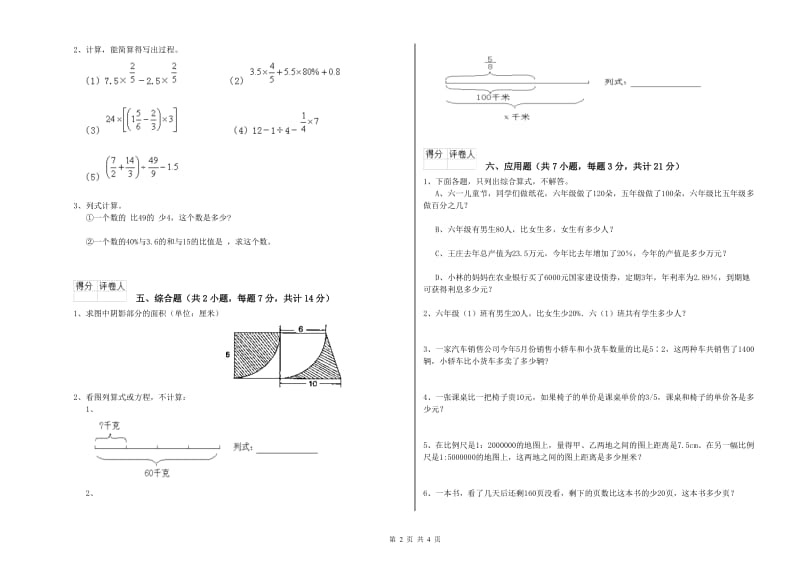 2020年六年级数学下学期每周一练试卷 豫教版（含答案）.doc_第2页