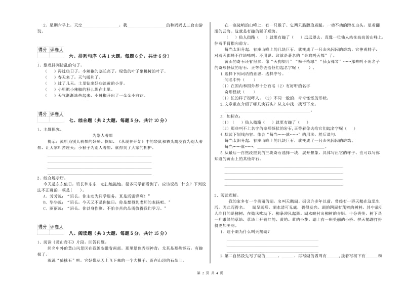 2020年实验小学二年级语文下学期强化训练试题 外研版（附解析）.doc_第2页