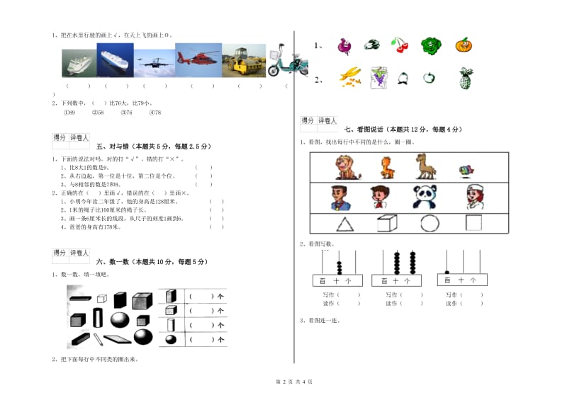 2020年实验小学一年级数学【下册】开学检测试题C卷 江西版.doc_第2页