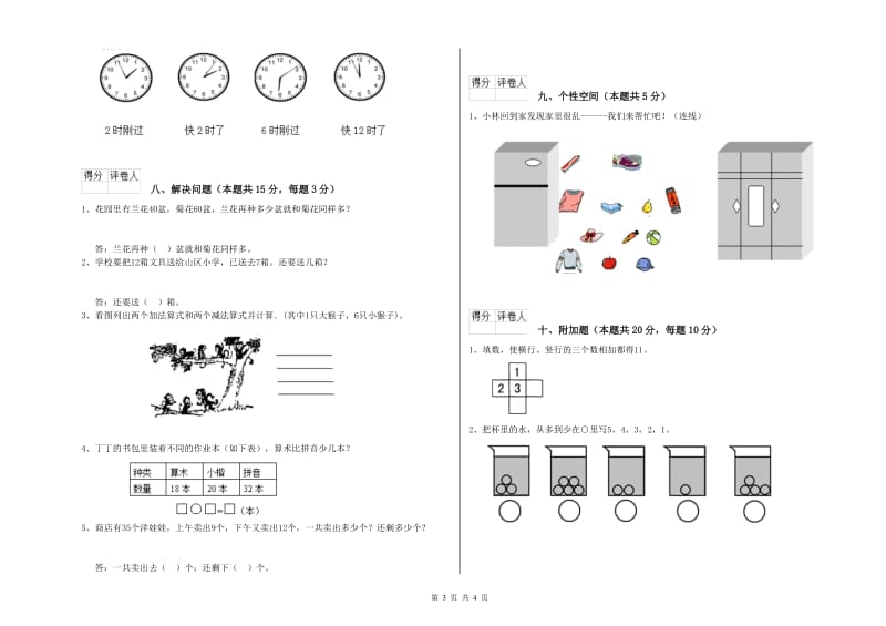 2020年实验小学一年级数学【下册】开学检测试题C卷 江西版.doc_第3页