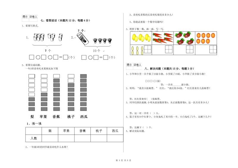 2020年实验小学一年级数学下学期综合检测试卷 苏教版（附解析）.doc_第3页