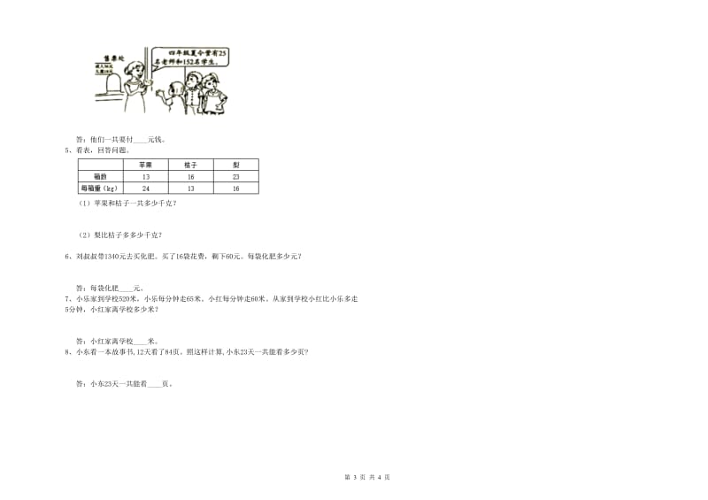 2020年四年级数学上学期开学考试试卷D卷 附答案.doc_第3页