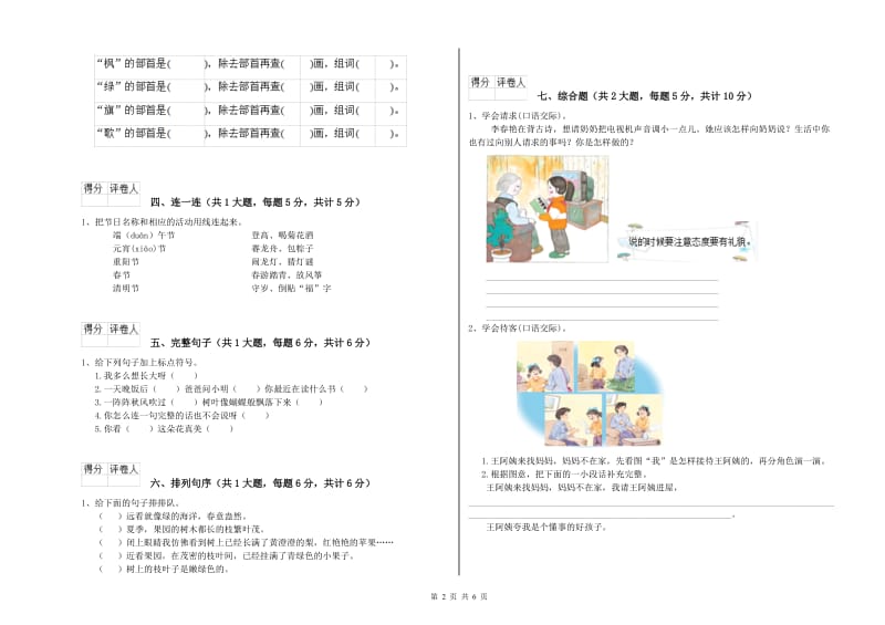 2020年实验小学二年级语文【上册】期末考试试卷 浙教版（附解析）.doc_第2页