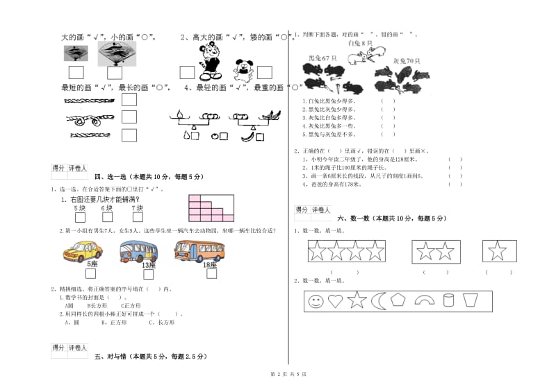 2020年实验小学一年级数学下学期开学考试试卷 新人教版（附答案）.doc_第2页