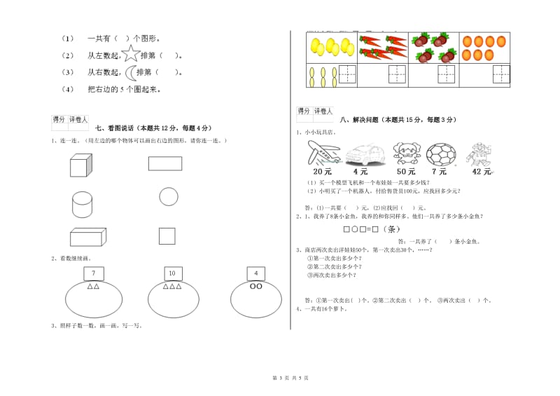 2020年实验小学一年级数学下学期开学考试试卷 新人教版（附答案）.doc_第3页