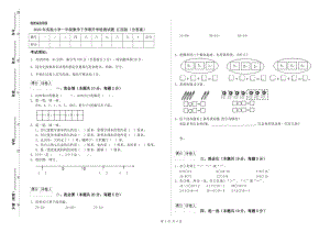 2020年實(shí)驗(yàn)小學(xué)一年級(jí)數(shù)學(xué)下學(xué)期開(kāi)學(xué)檢測(cè)試題 江西版（含答案）.doc