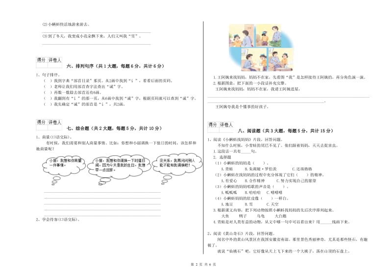 2020年实验小学二年级语文上学期能力测试试题 西南师大版（含答案）.doc_第2页