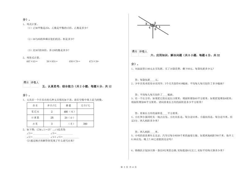 2020年四年级数学上学期自我检测试题A卷 含答案.doc_第2页