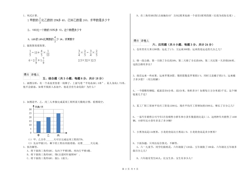 2020年实验小学小升初数学综合练习试题C卷 北师大版（附解析）.doc_第2页